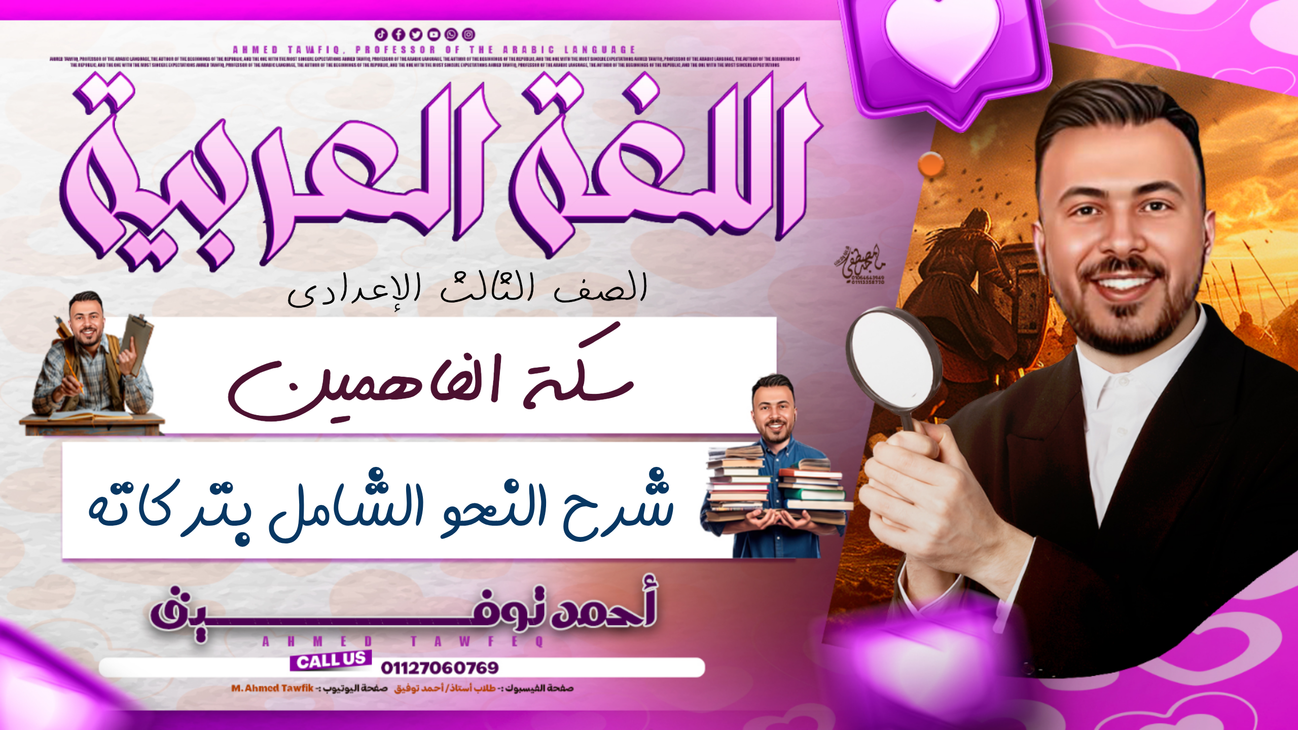 شرح تفصيلي النحو